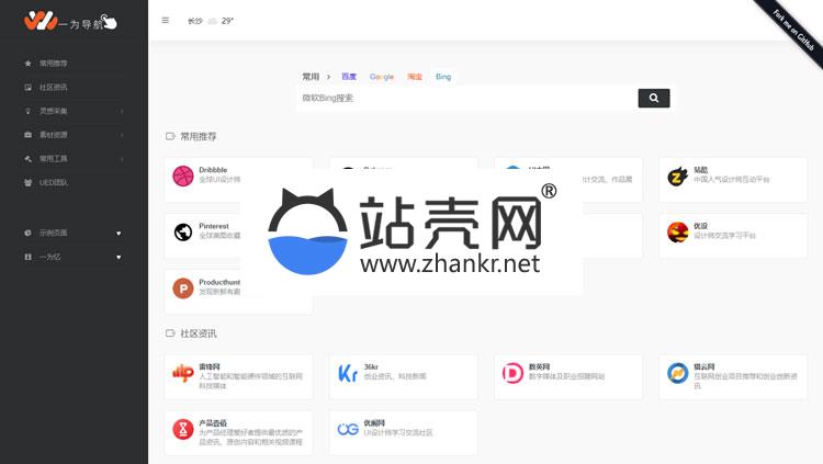 WordPress版WebStack主题 设计师网址导航主题模板_源码下载插图