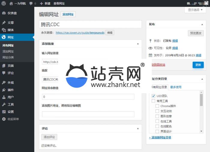 WordPress版WebStack主题 设计师网址导航主题模板_源码下载插图1