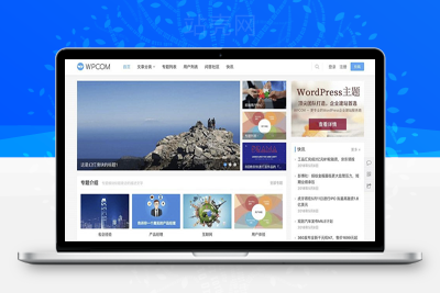 WordPress自媒体资讯博客主题模板JustNews v5.2.2免授权破解版下载