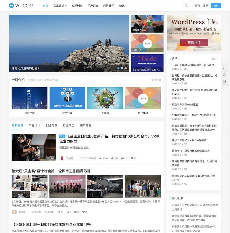 WordPress自媒体资讯博客主题模板JustNews v5.2.2免授权破解版插图