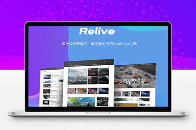 WordPress主题 Relive 3.1自媒体博客主题模板