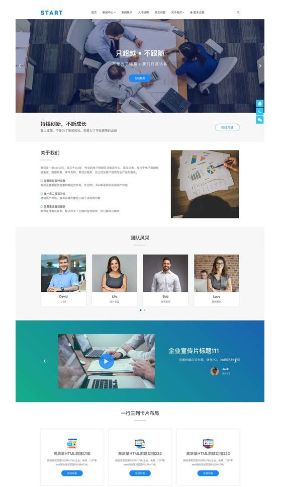 WordPress响应式通用企业网站主题模板Start主题插图