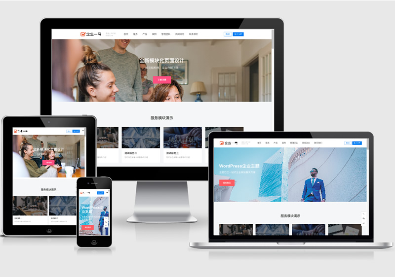 (无授权)企业一号WordPress主题V1.2.2破解版插图