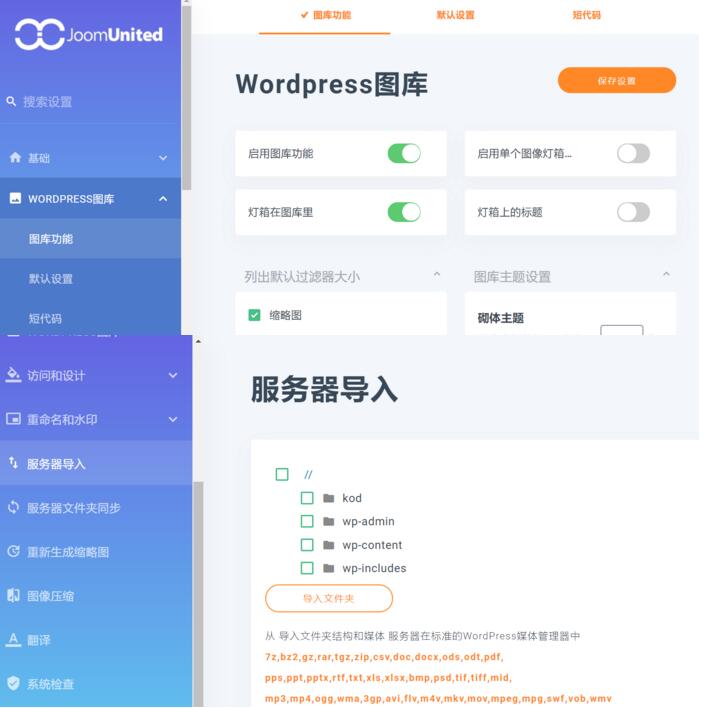 【WordPress插件】Media folder汉化版-媒体文件夹-v5.1.2插图