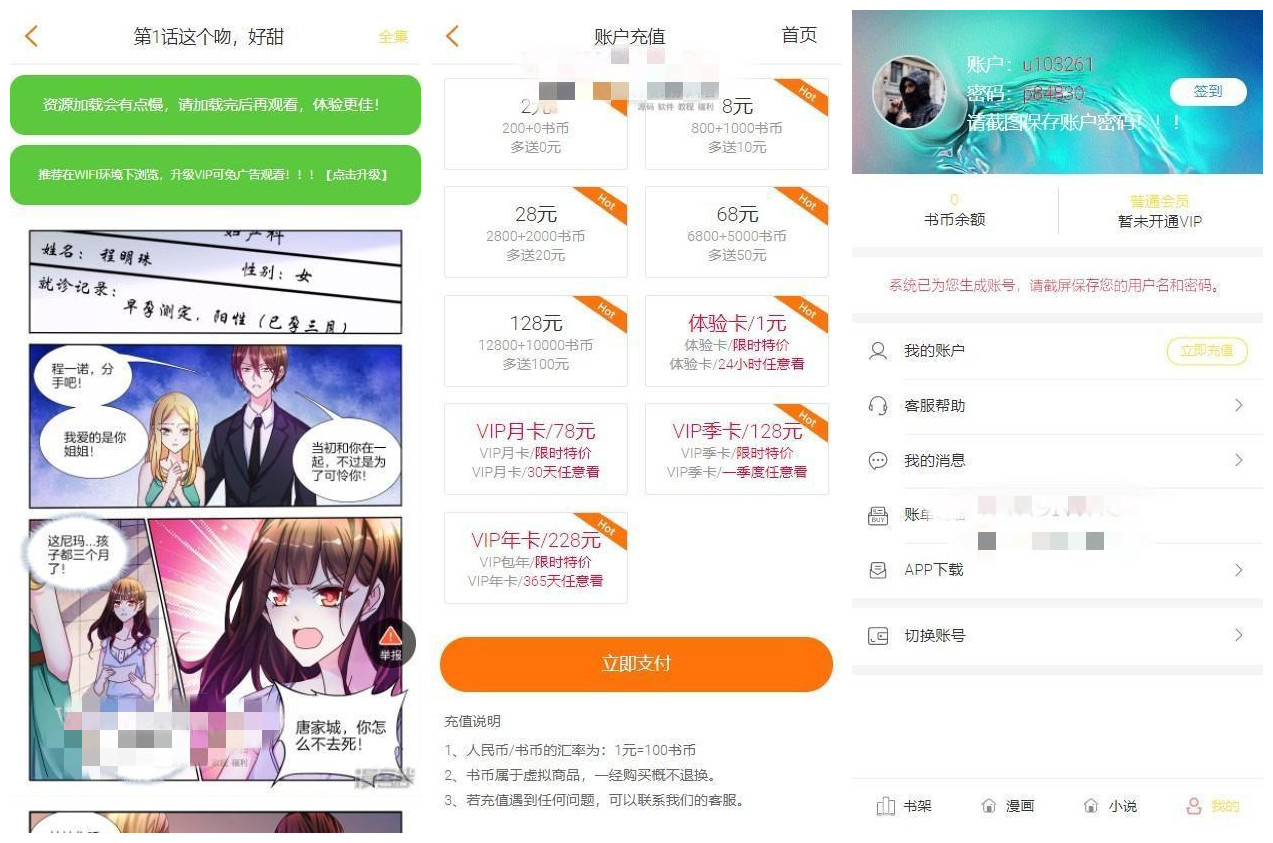 【EFUCMS E16小说漫画听书分销系统】代理功能+对接公众号+支持个人免签支付H5插图2