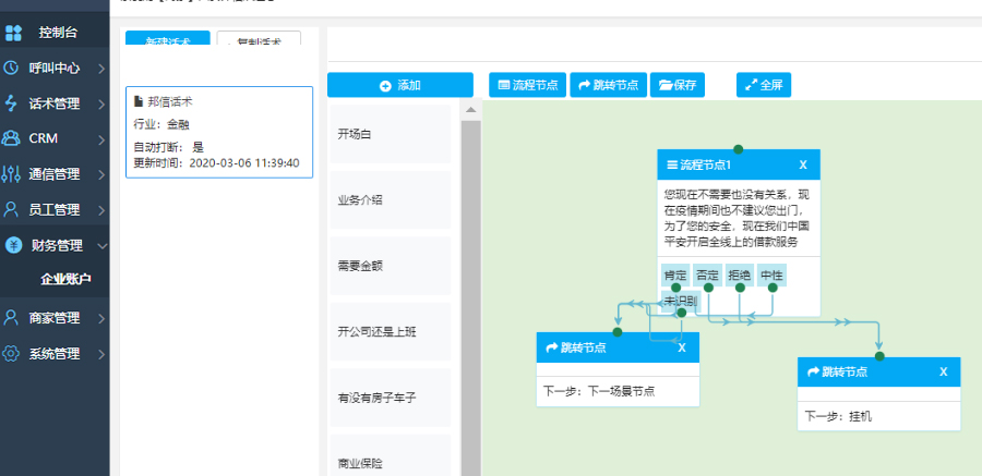 ai电销机器人高级版 电话机器人电销源码 完美运营版插图