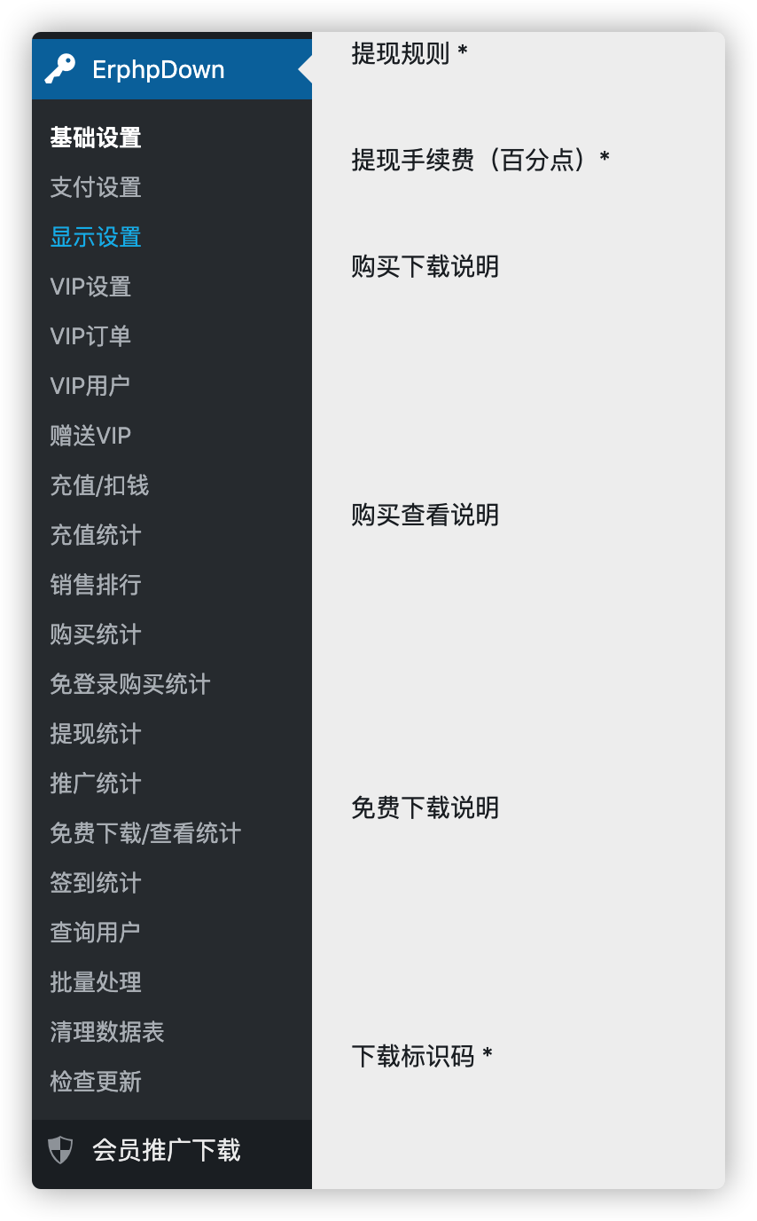 WordPress VIP付费下载插件Erphpdown v11.3 会员系统+三级分销+前端个人中心