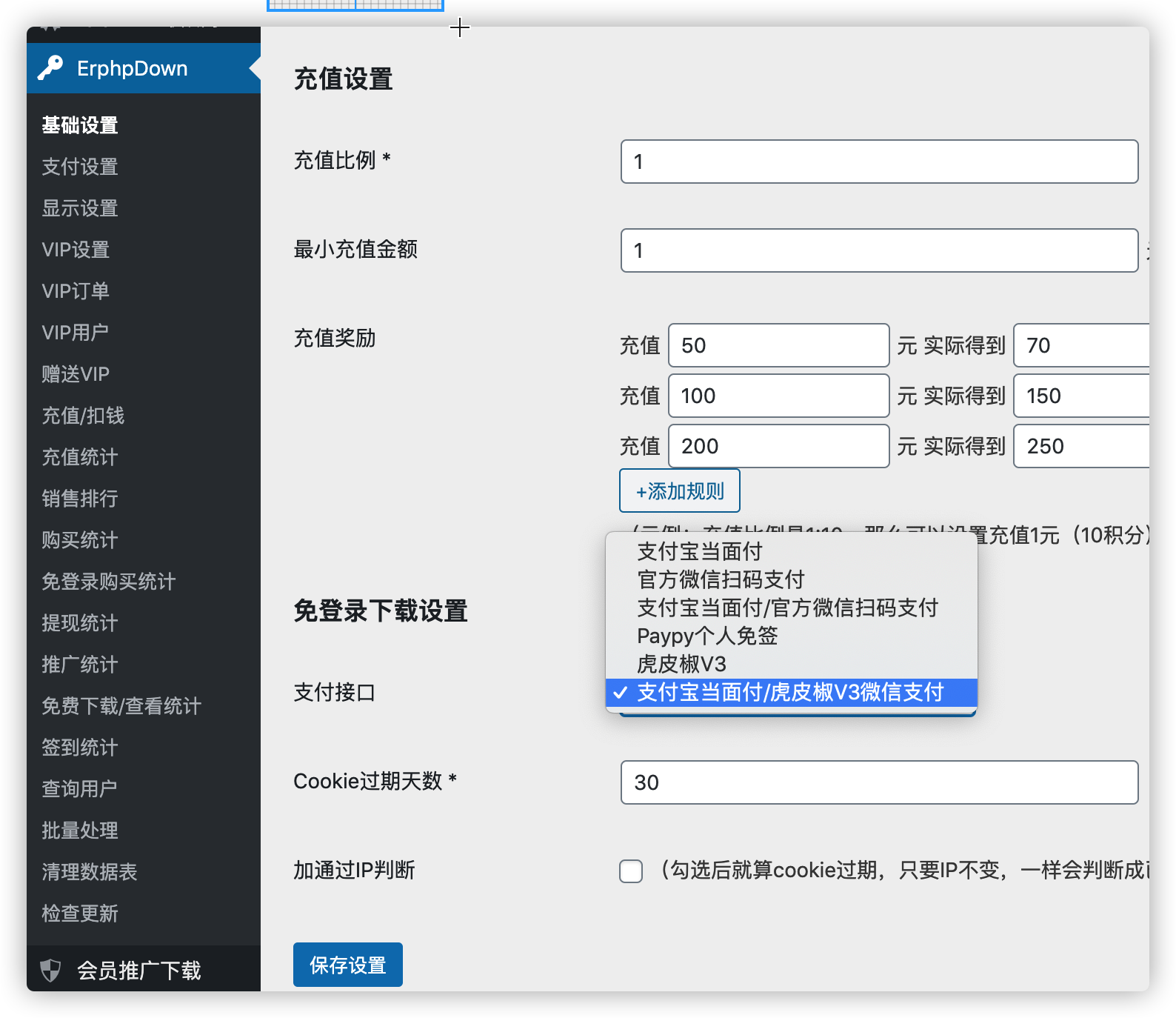 WordPress VIP付费下载插件Erphpdown v13.31 会员系统+三级分销+前端个人中心