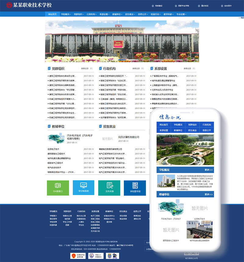 高等院校学院学校类网站织梦模板(带手机端)