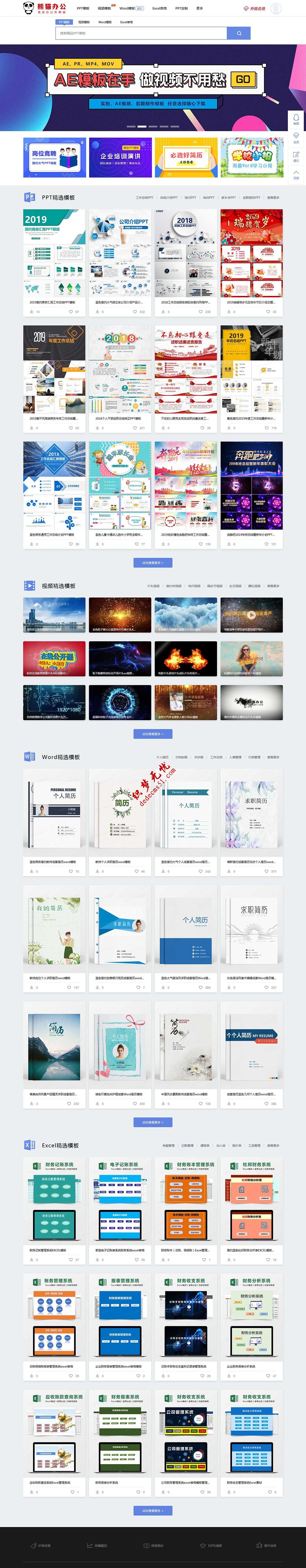 帝国cms仿熊猫办公素材站PPT模板简历模板站源码+WAP手机端+采集器+第四方支付