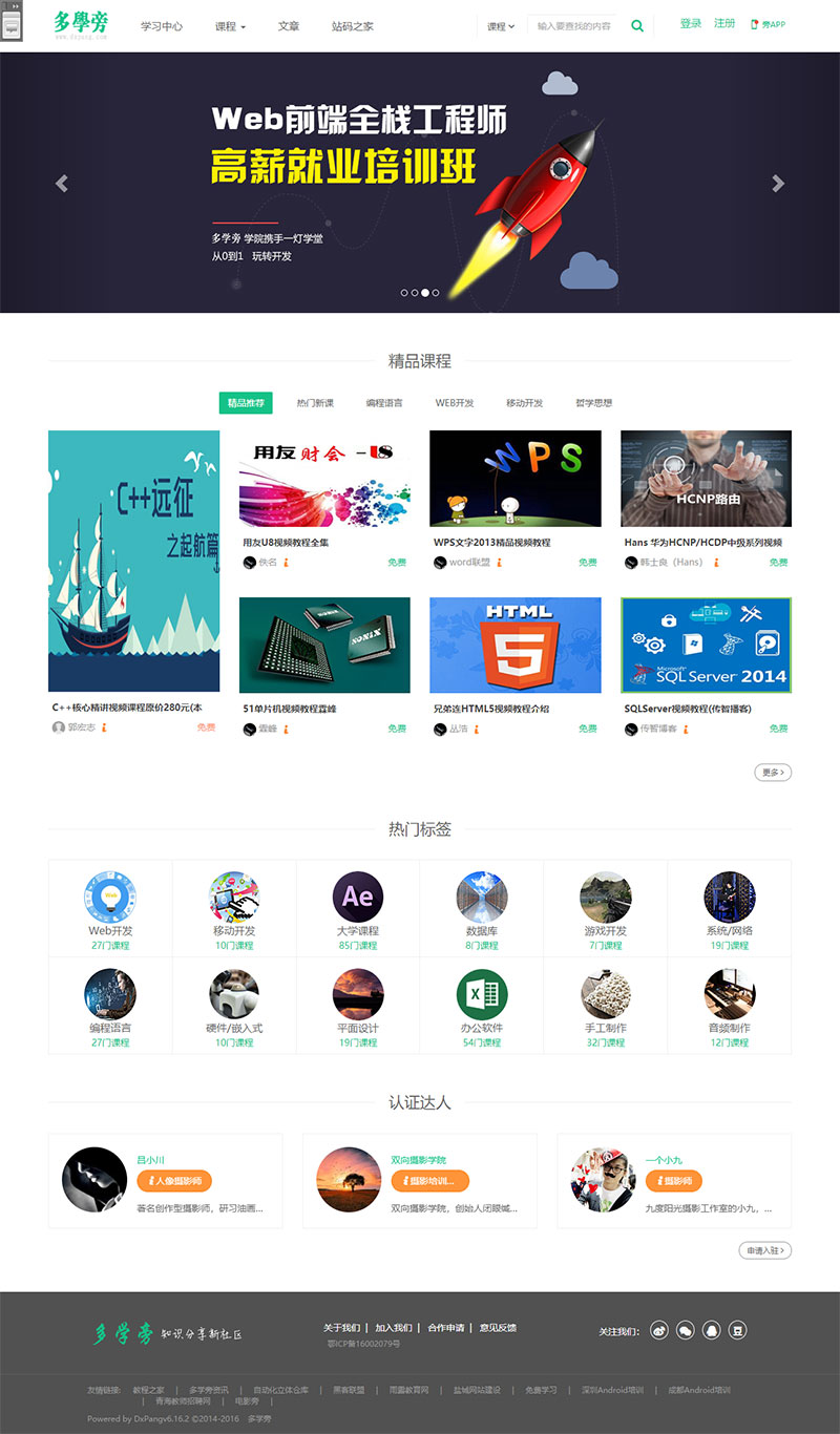 自学网在线课程教育网站源码 自适应手机端 帝国cms内核