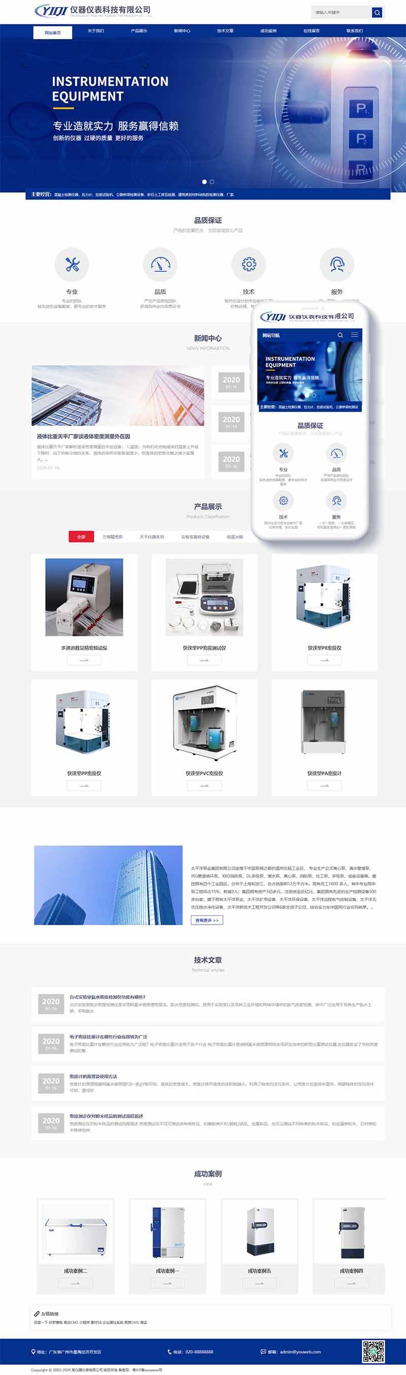 织梦响应式仪器仪表科技类网站织梦模板(自适应手机端)