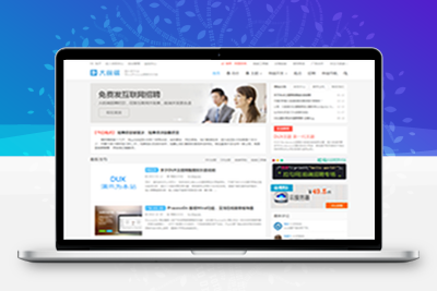 WordPress主题：Dux主题 V6.4 新增百度收录、搜索只匹配标题、标签SEO、移动端登录等