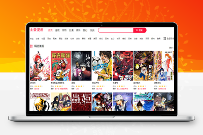 帝国cms7.5精仿土豪漫画网PC+WAP程序