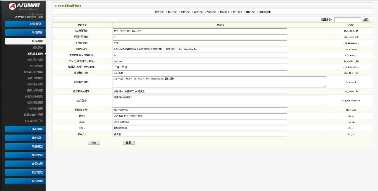 织梦dedecms简洁金属制品机械电子五金公司网站模板【站长亲测】