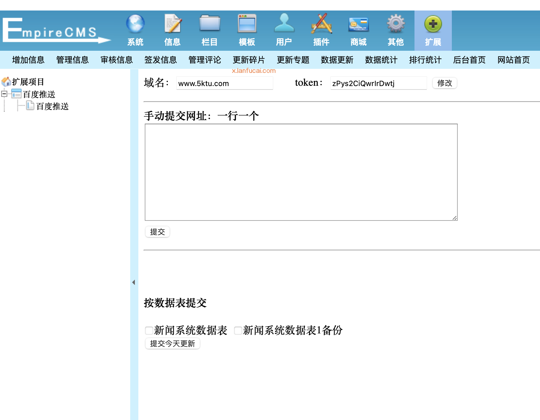 收录神器！百度主动推送帝国cms插件安装教程，比sitemap更快，更精确