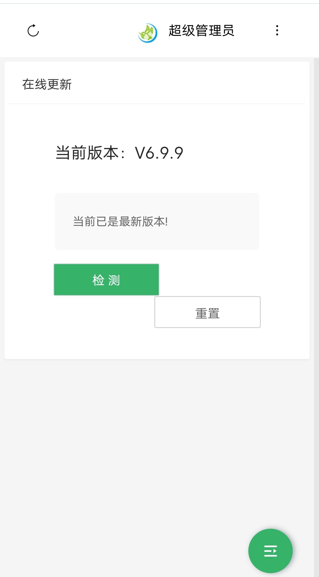 源支付6.9.4版本绕过密钥可后台在线升级6.9.9