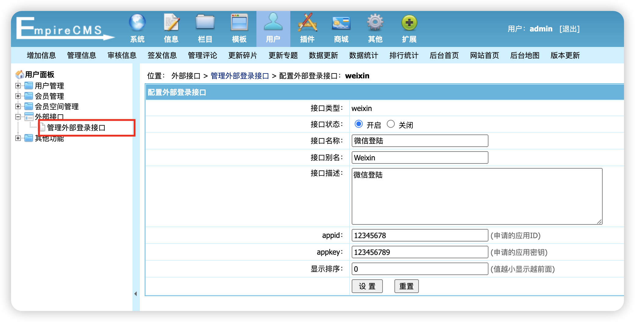 2024帝国CMS7.5微信登录插件 UTF-8版本