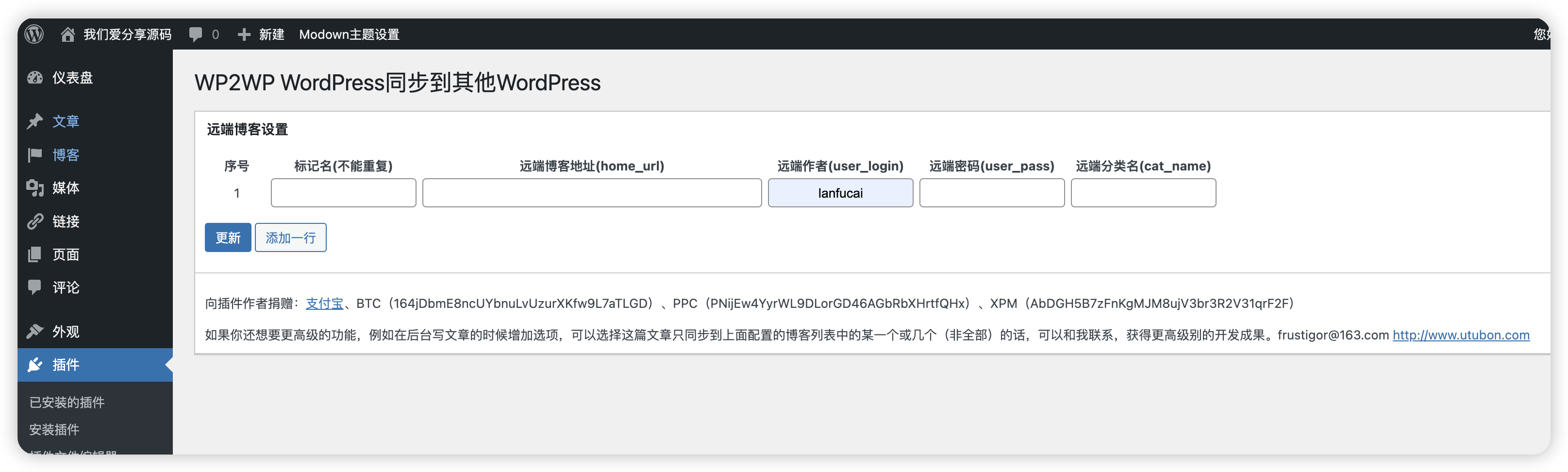 亲测-wordpress文章实时同步发布修改删除多个站点的WP2WP插件